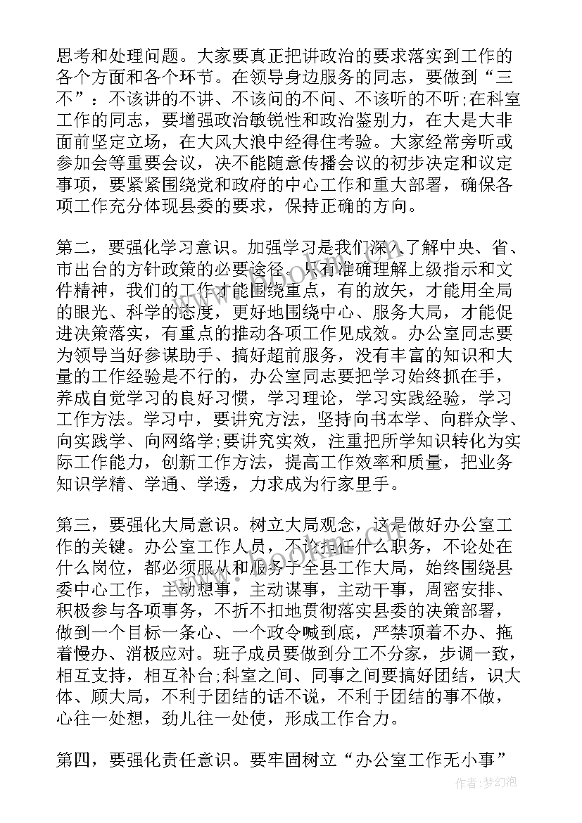 2023年新任办公室主任讲话稿 办公室主任讲话(大全9篇)