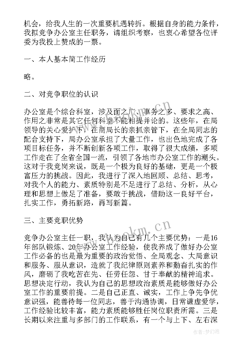 2023年新任办公室主任讲话稿 办公室主任讲话(大全9篇)