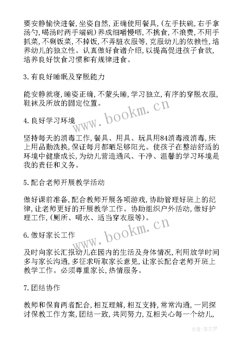 幼儿园大班上学期保育工作计划(汇总8篇)