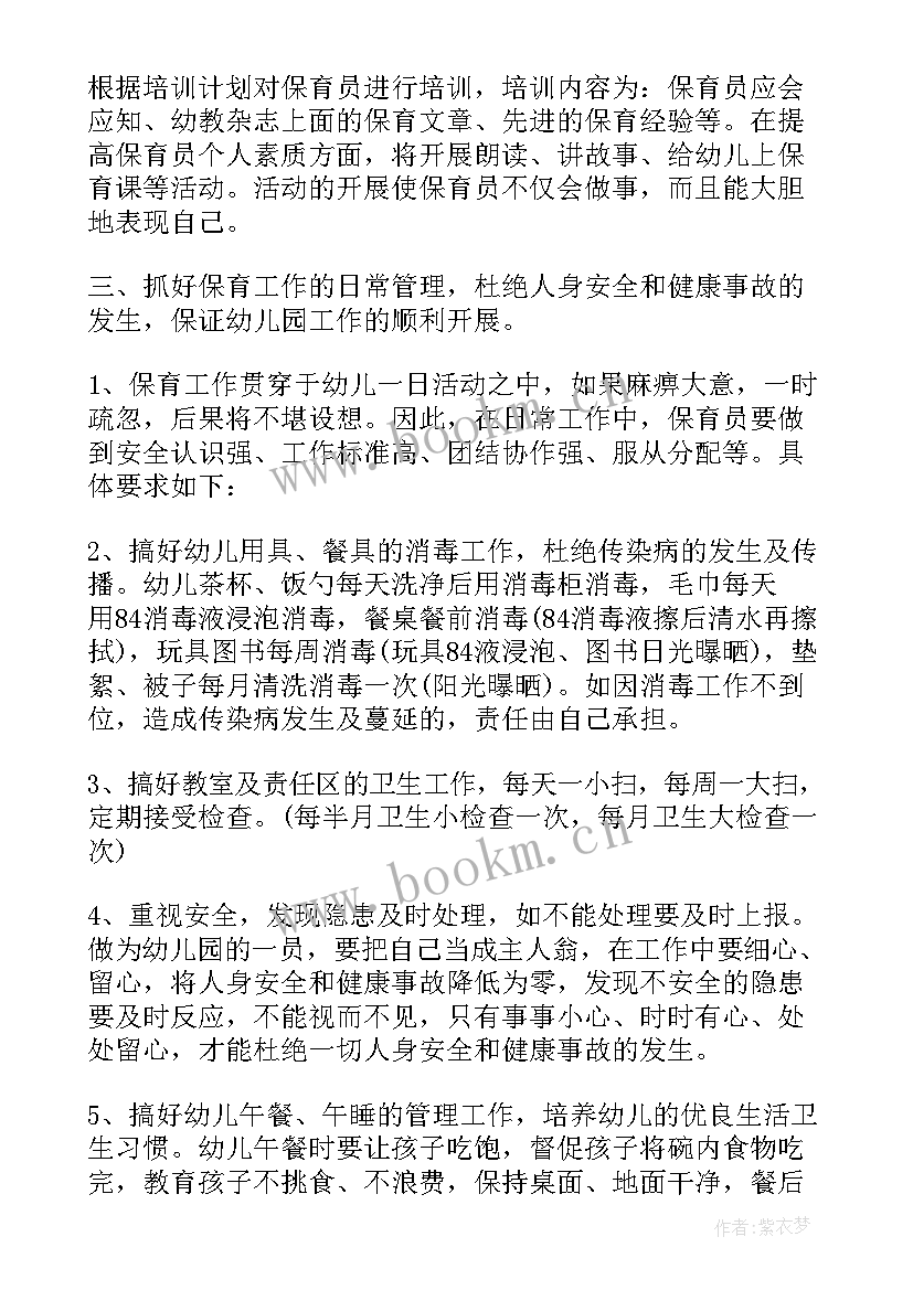 幼儿园大班上学期保育工作计划(汇总8篇)