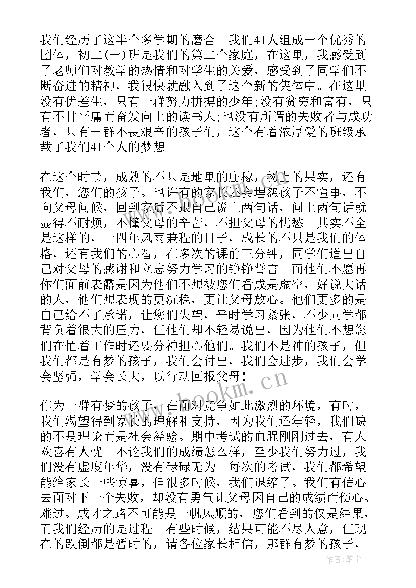 2023年家长会学生代表发言演讲稿初二 初二学生代表家长会发言稿(实用16篇)