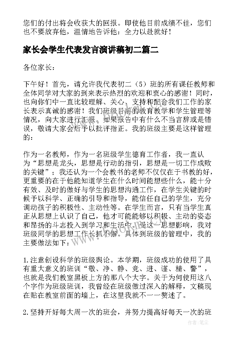 2023年家长会学生代表发言演讲稿初二 初二学生代表家长会发言稿(实用16篇)