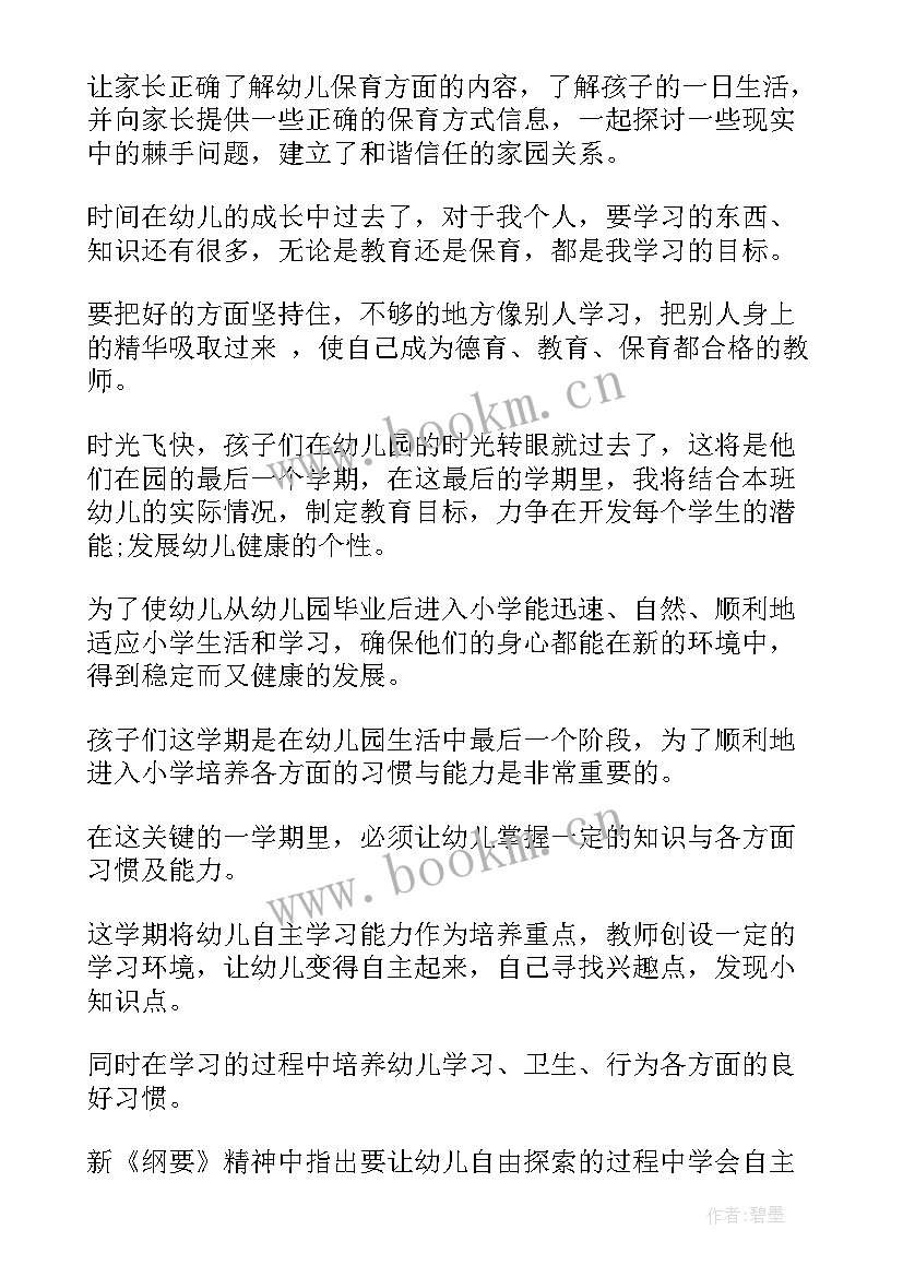 幼儿园大班保育员个人工作计划 幼儿园保育员大班个人工作总结(实用8篇)