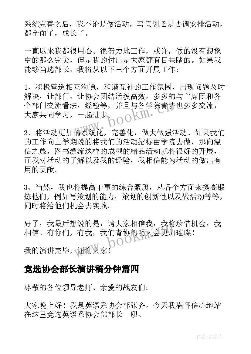 2023年竞选协会部长演讲稿分钟 协会部长竞选演讲稿(通用10篇)