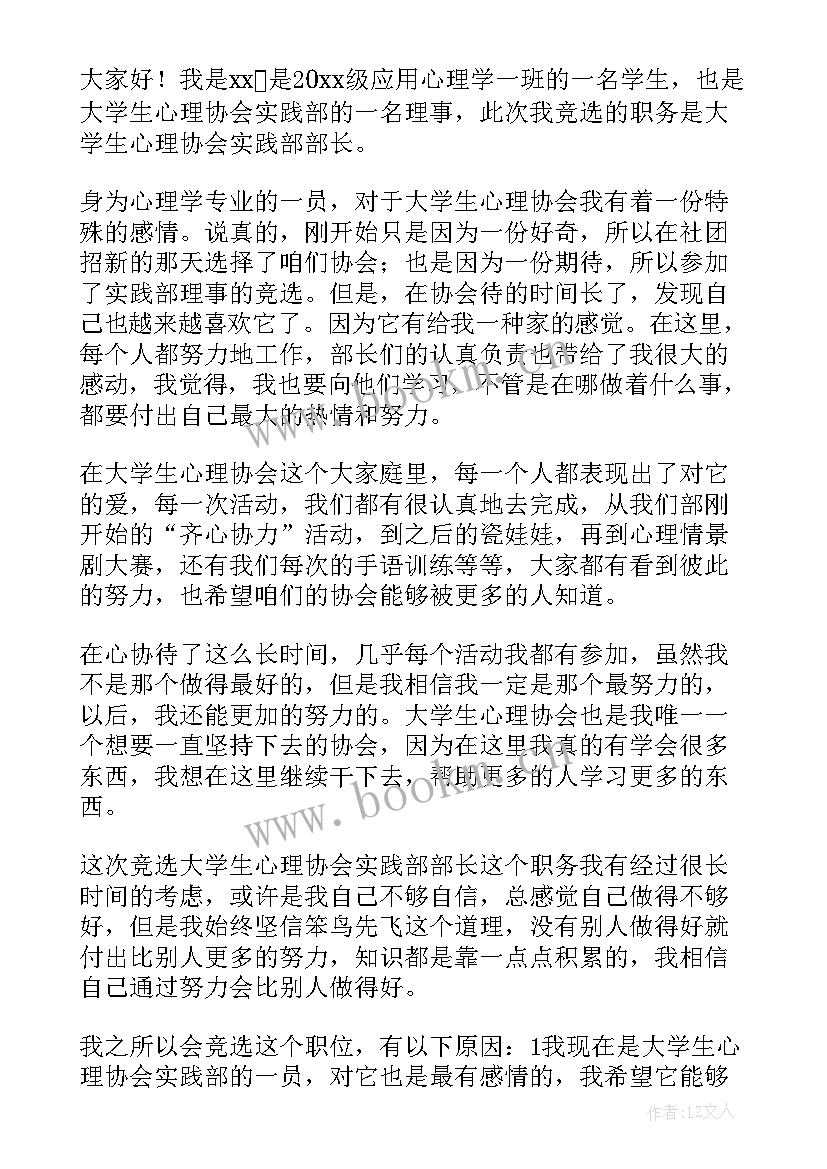 2023年竞选协会部长演讲稿分钟 协会部长竞选演讲稿(通用10篇)