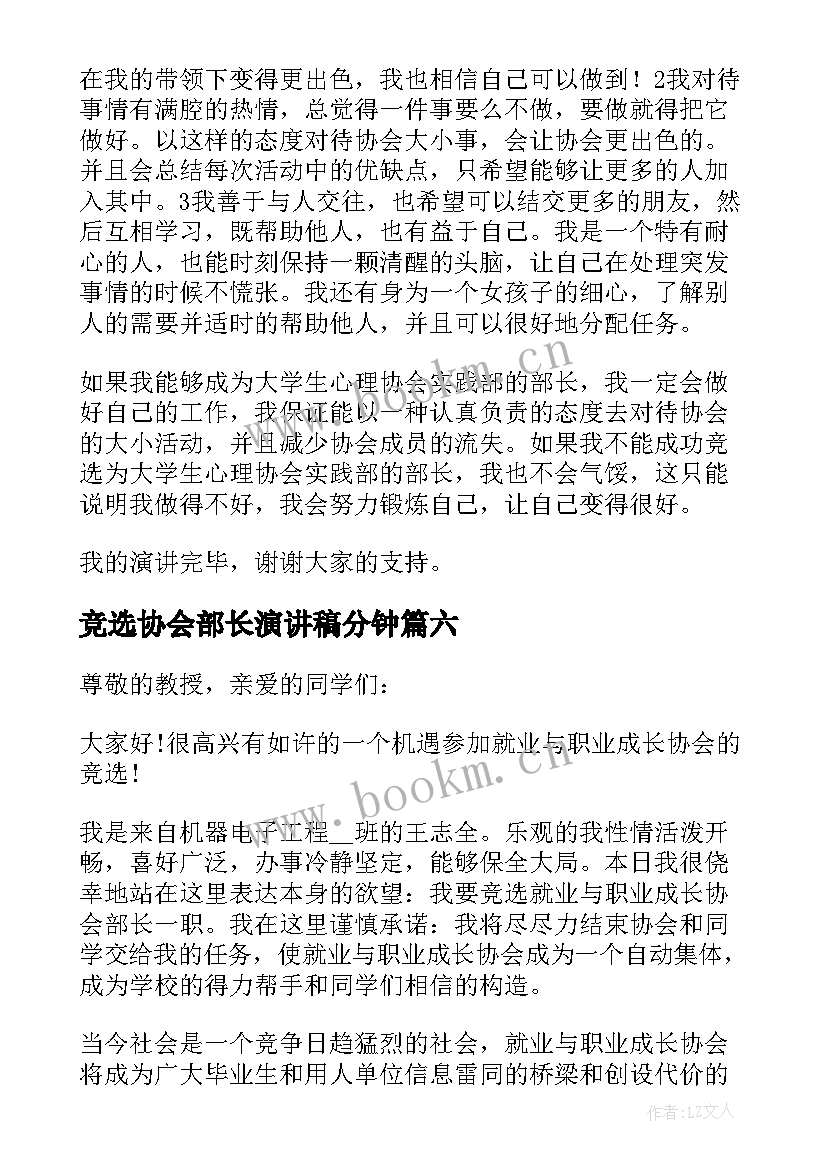 2023年竞选协会部长演讲稿分钟 协会部长竞选演讲稿(通用10篇)