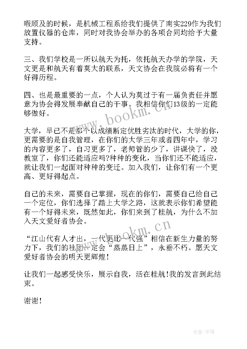 军训动员大会演讲稿 初中生军训动员大会演讲稿(汇总10篇)