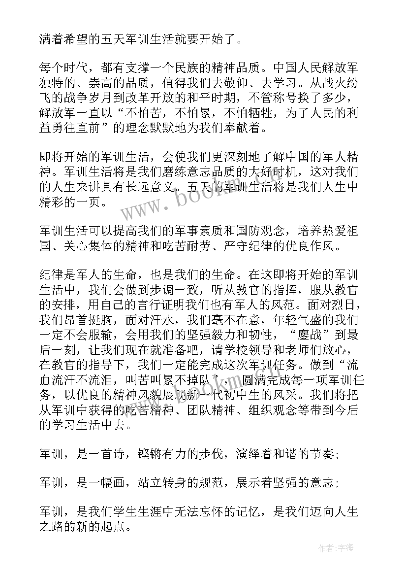 军训动员大会演讲稿 初中生军训动员大会演讲稿(汇总10篇)