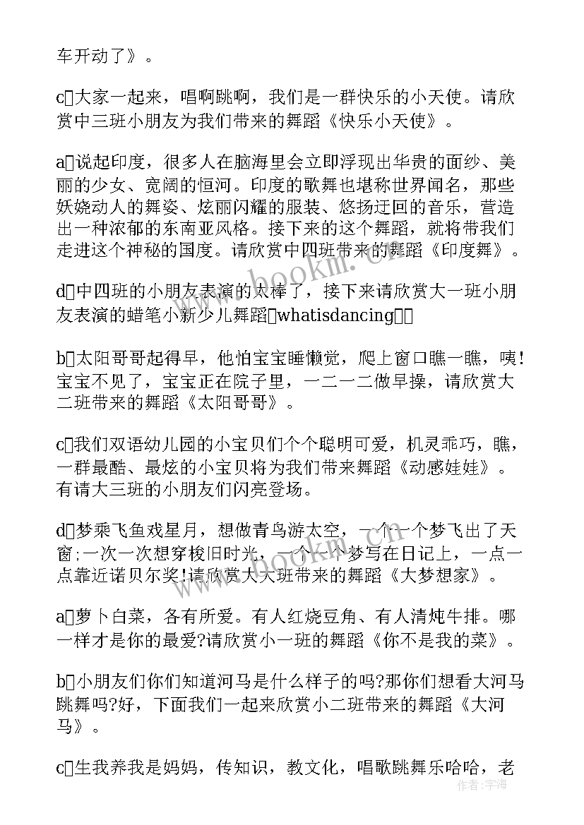 最新幼儿园元旦晚会主持台词 幼儿园元旦晚会主持词(大全18篇)