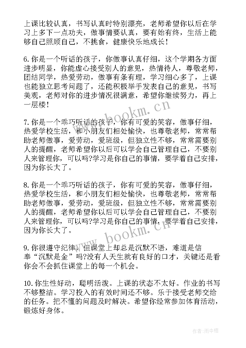 初中成绩差的学生期末评语 初中差生学生评语(精选8篇)