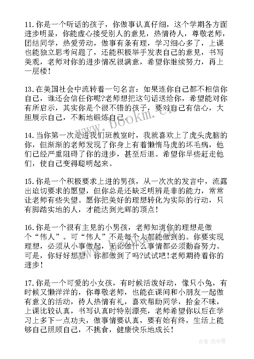 初中成绩差的学生期末评语 初中差生学生评语(精选8篇)