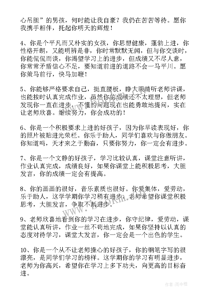 初中成绩差的学生期末评语 初中差生学生评语(精选8篇)