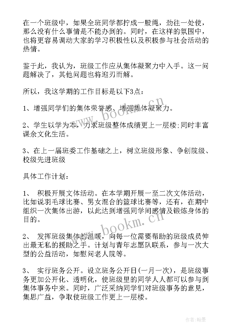 2023年小学班级学期教育活动计划 大学新学期班级教育计划(实用9篇)