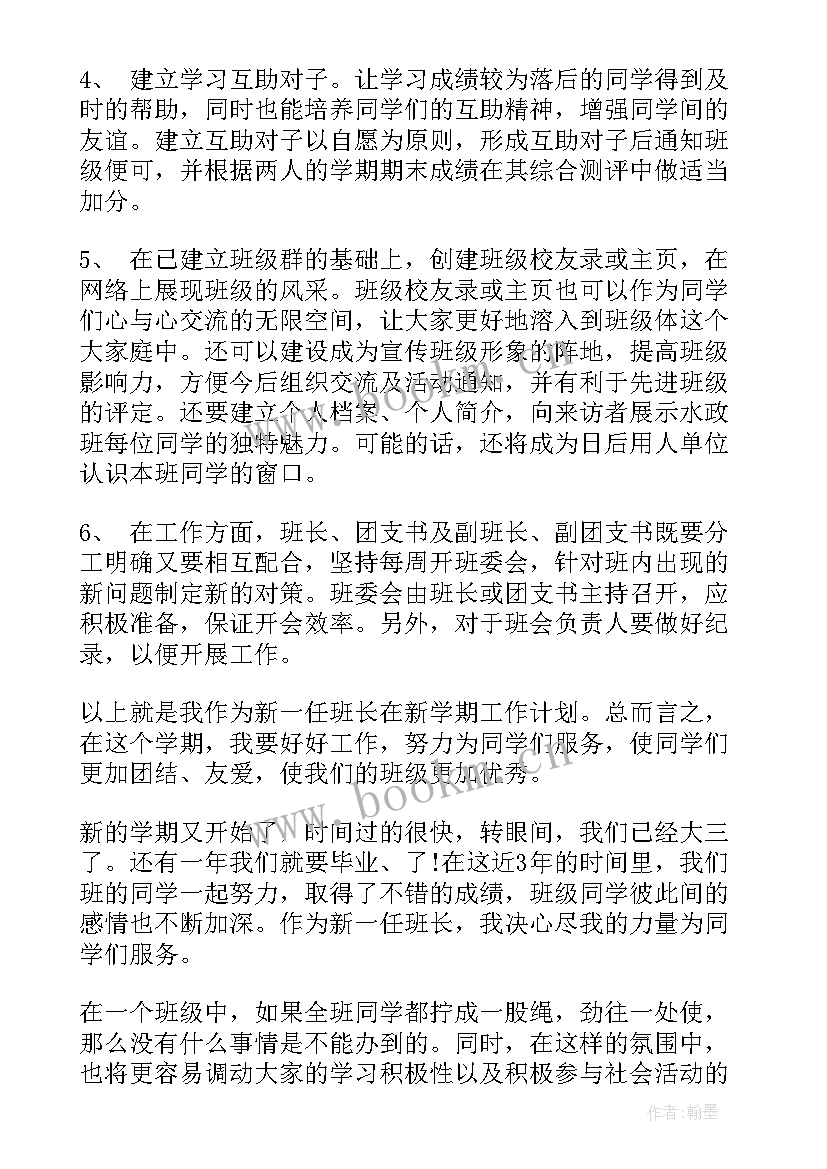 2023年小学班级学期教育活动计划 大学新学期班级教育计划(实用9篇)