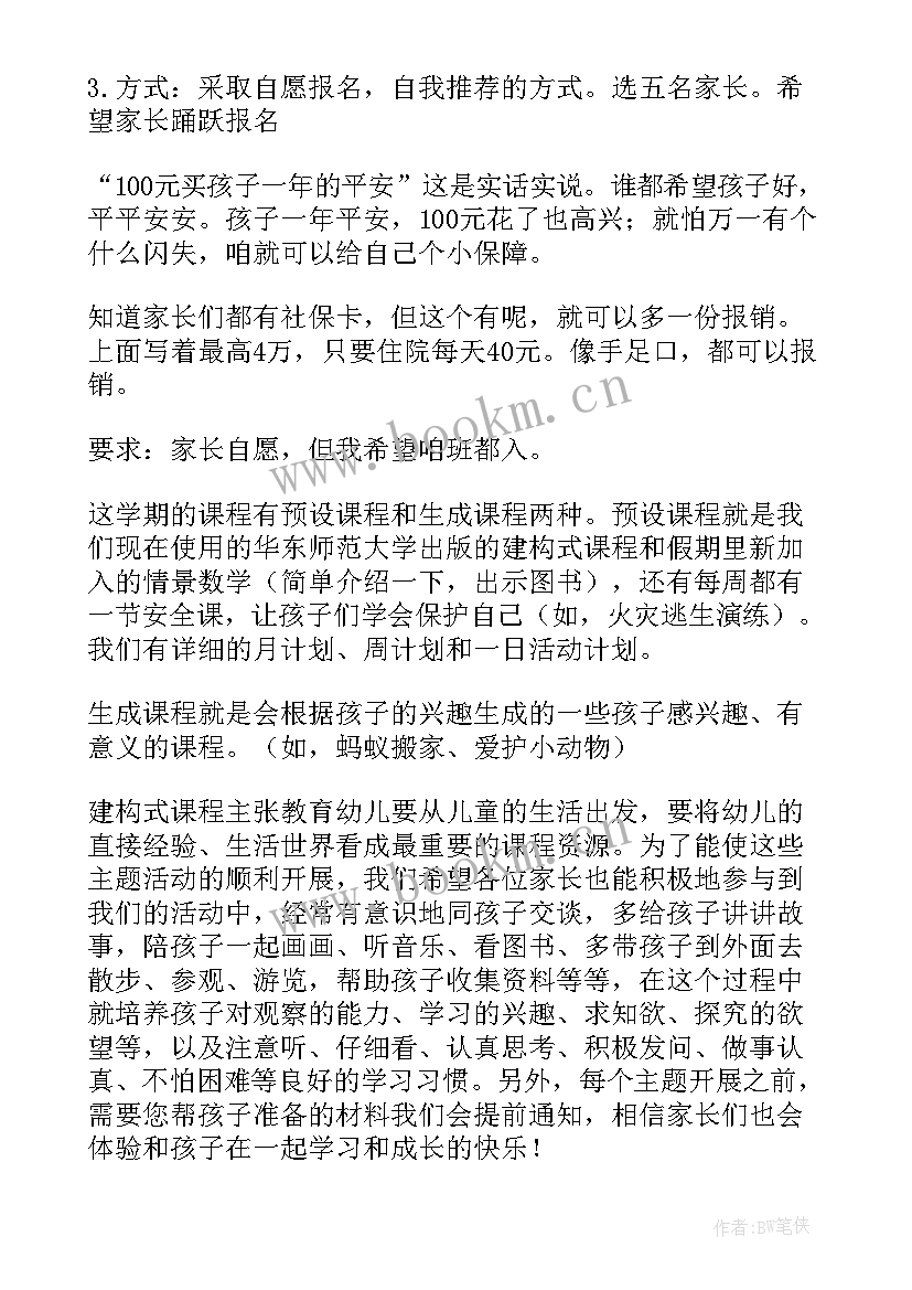 2023年幼儿园家长会教师发言稿中班 幼儿园中班家长会教师发言稿(模板11篇)