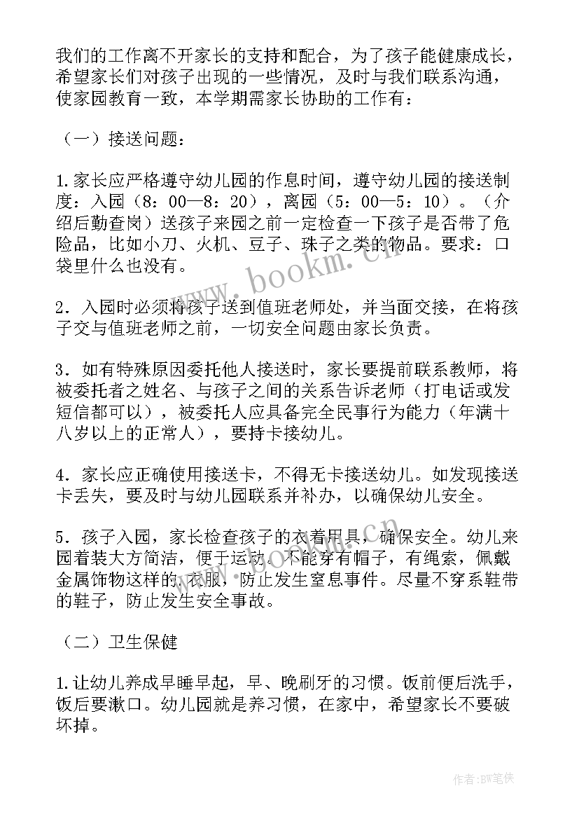 2023年幼儿园家长会教师发言稿中班 幼儿园中班家长会教师发言稿(模板11篇)