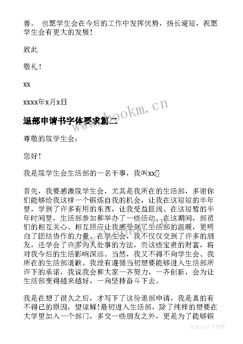 退部申请书字体要求(实用8篇)