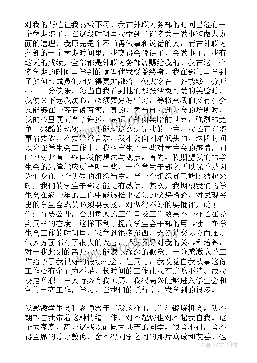 退部申请书字体要求(实用8篇)