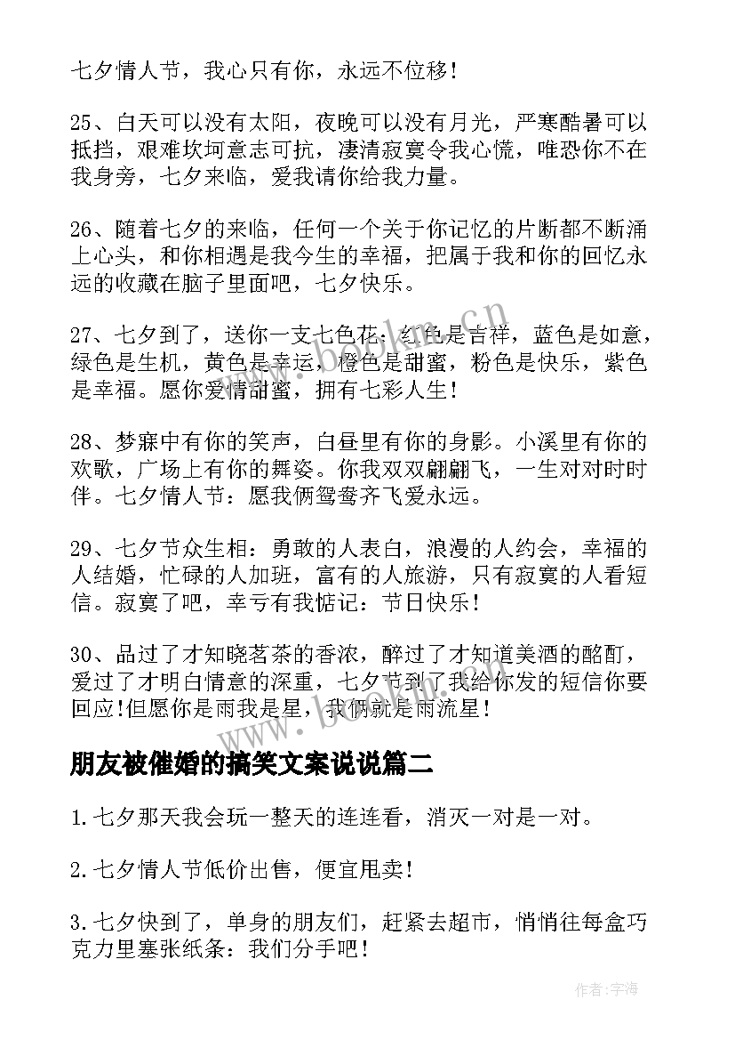 朋友被催婚的搞笑文案说说(实用8篇)