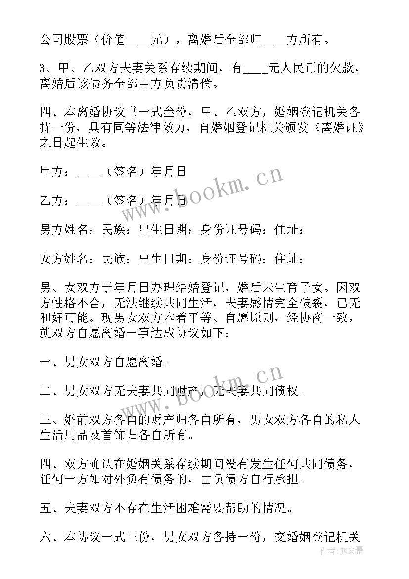 贷款的房子离婚协议归女方有效吗(模板5篇)