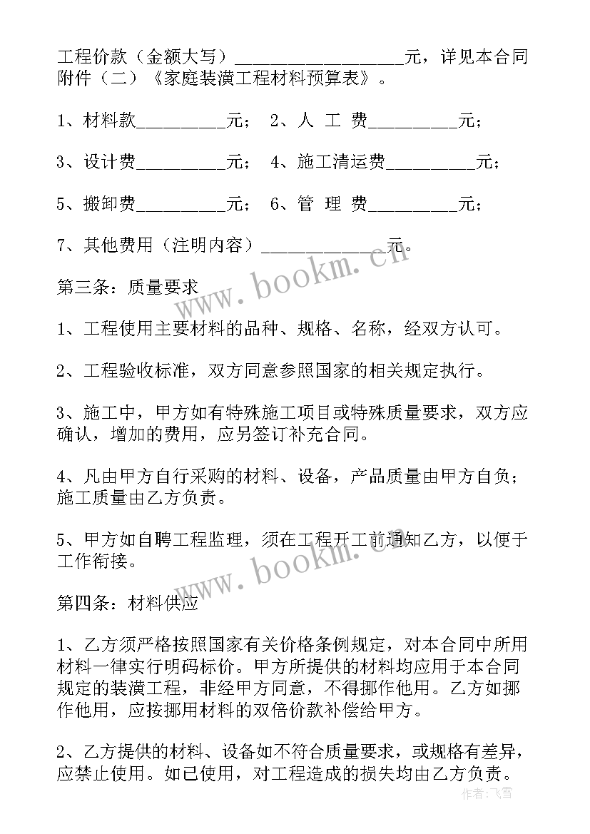 个人房屋合同有法律效力吗(优秀9篇)