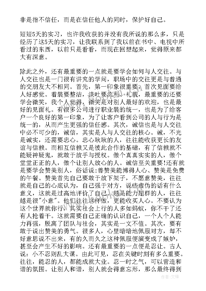 大学生个人寒假社会实践心得体会 大学生寒假社会实践心得体会(汇总15篇)