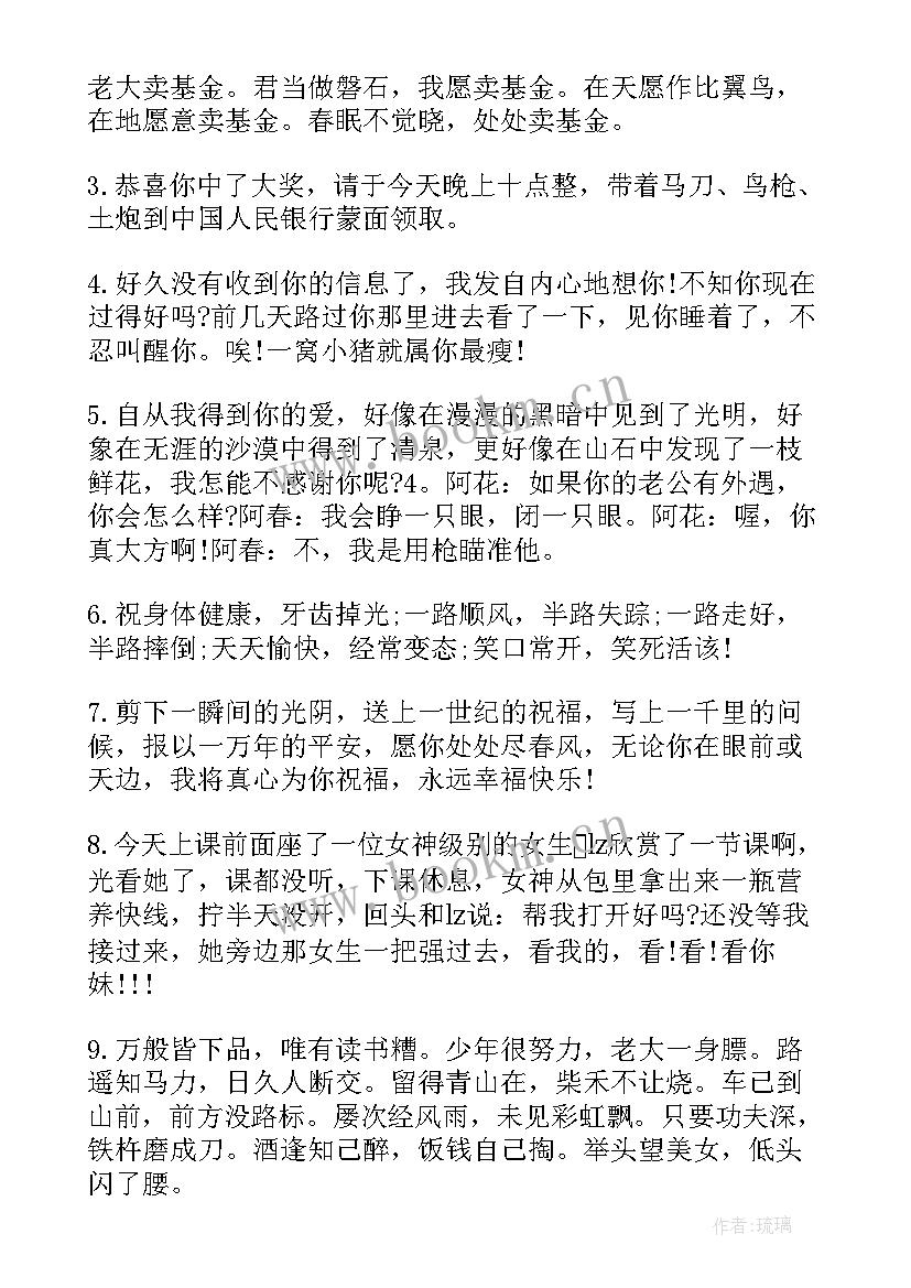 最新搞笑早安问候语 早上问候语搞笑(模板8篇)