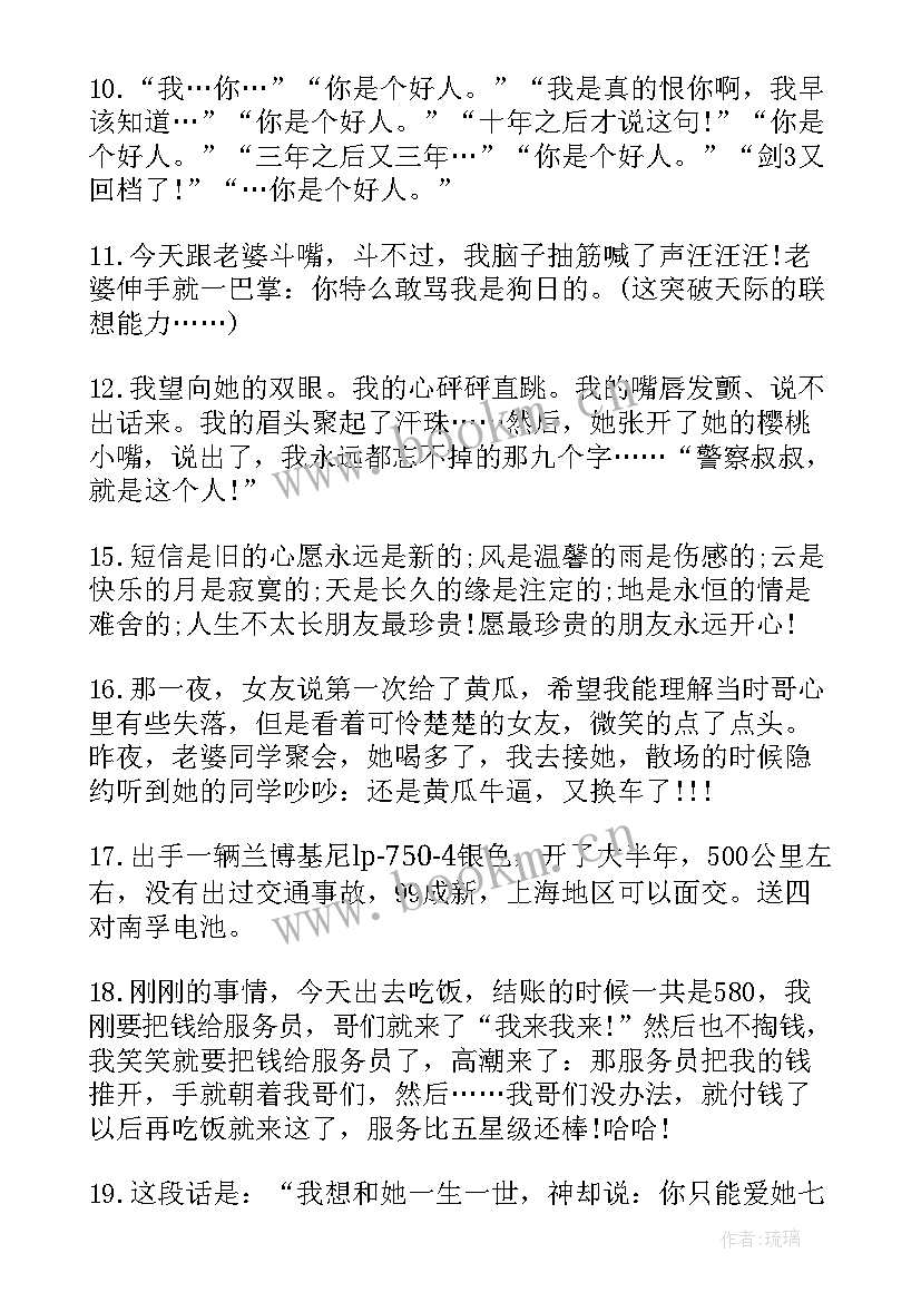 最新搞笑早安问候语 早上问候语搞笑(模板8篇)