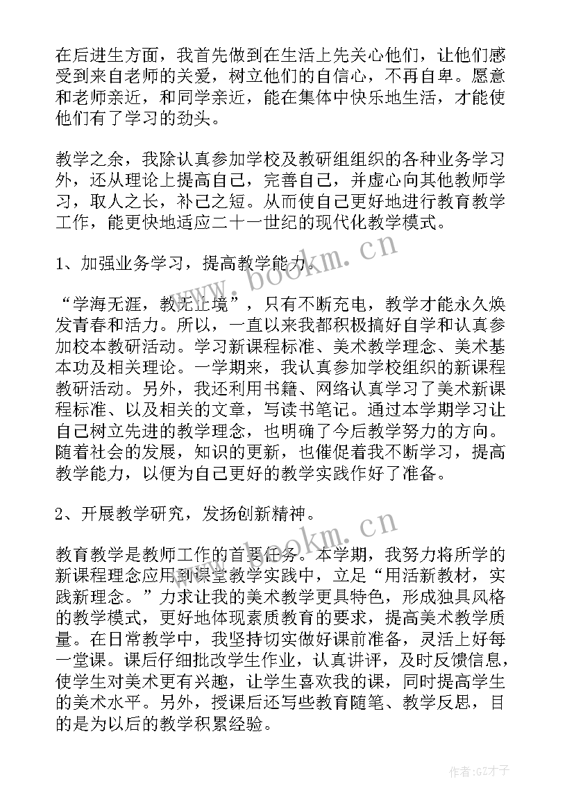 最新三年级上学期美术教学工作总结 三年级美术教学工作总结(精选8篇)