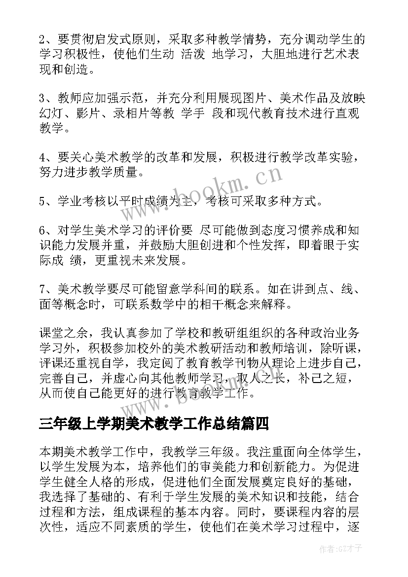 最新三年级上学期美术教学工作总结 三年级美术教学工作总结(精选8篇)