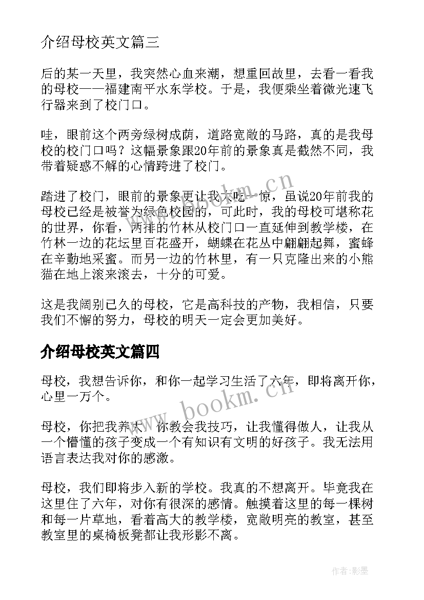 最新介绍母校英文 回母校的自我介绍(优秀8篇)