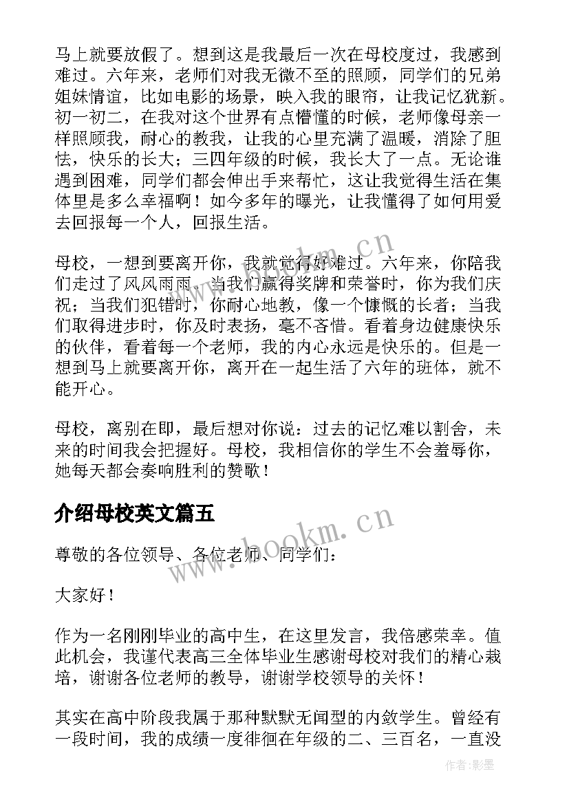 最新介绍母校英文 回母校的自我介绍(优秀8篇)