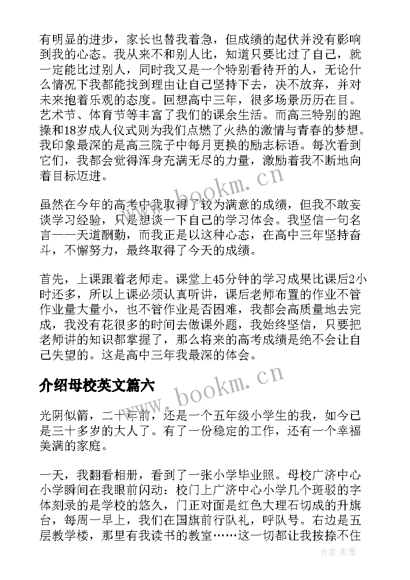 最新介绍母校英文 回母校的自我介绍(优秀8篇)