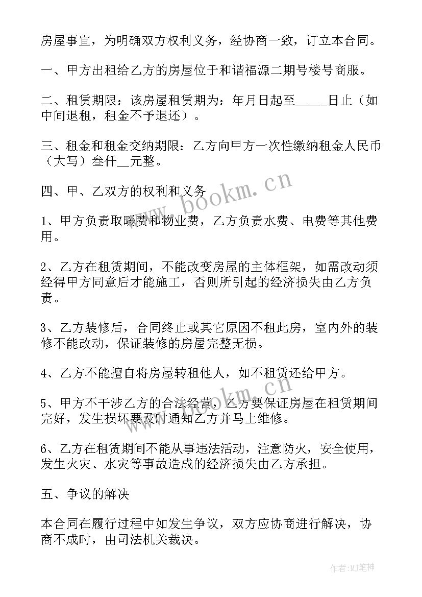 住宅出租协议 住宅出租协议书(精选8篇)