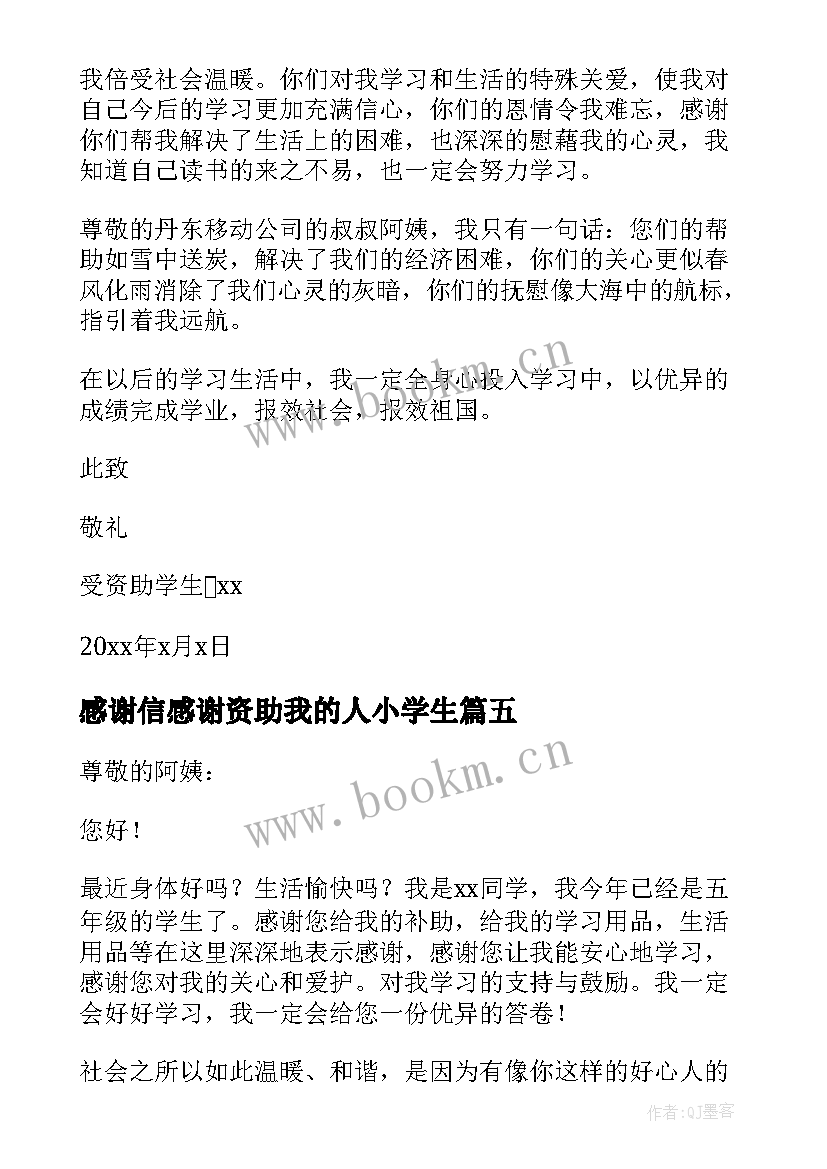 最新感谢信感谢资助我的人小学生(通用19篇)