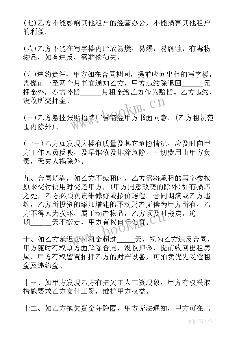 最新写字楼租赁合作协议 租赁写字楼合同协议书格式(通用8篇)