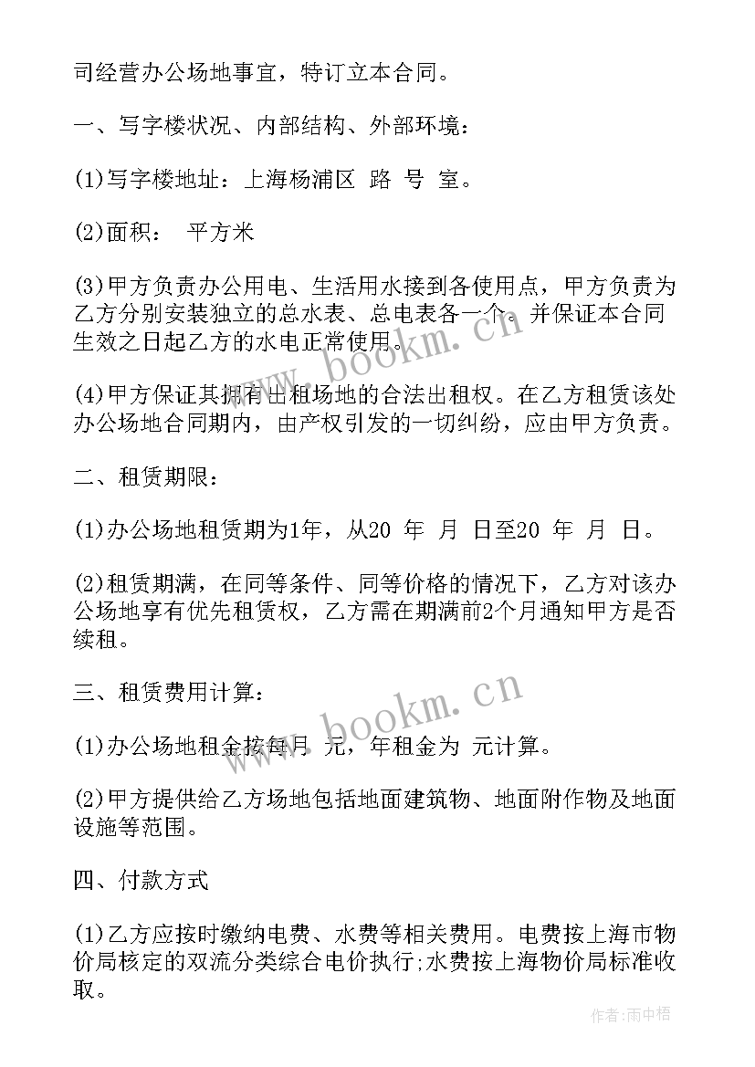 最新写字楼租赁合作协议 租赁写字楼合同协议书格式(通用8篇)