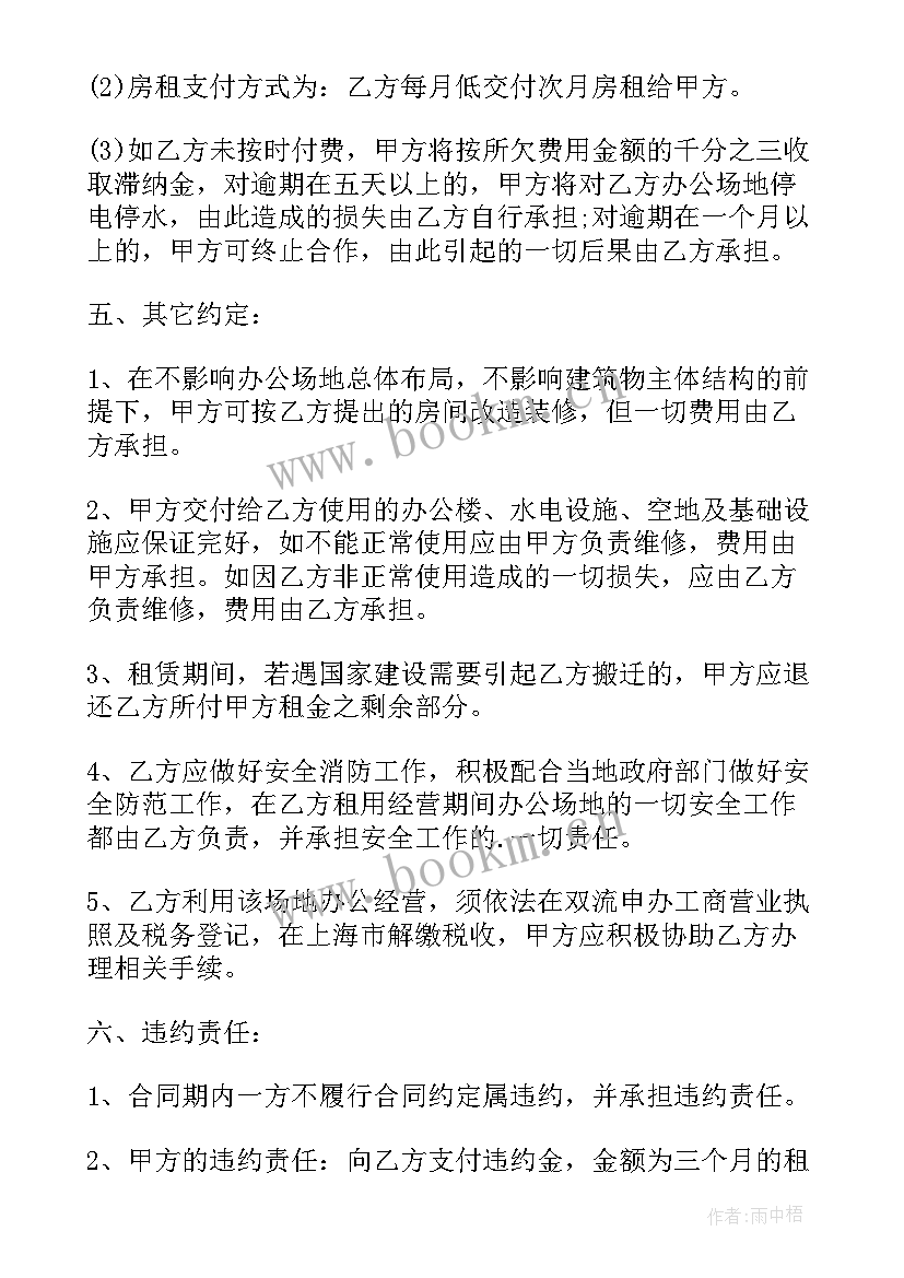 最新写字楼租赁合作协议 租赁写字楼合同协议书格式(通用8篇)