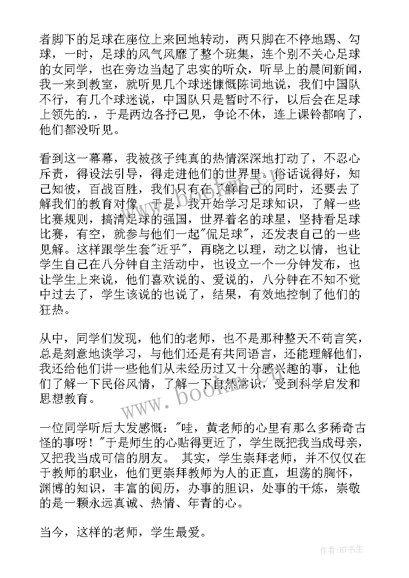 2023年初中班主任管理教学工作总结(精选16篇)