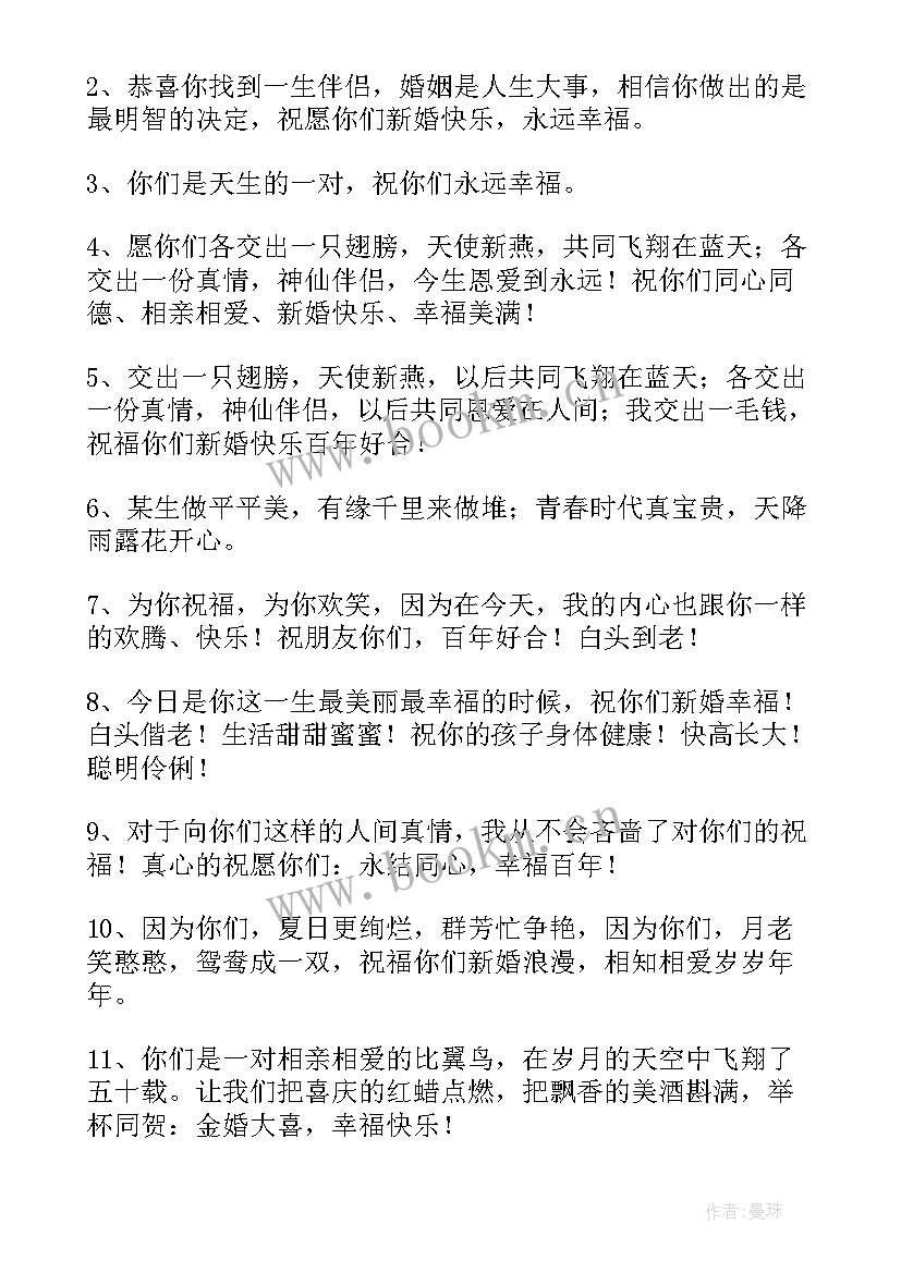 2023年结婚祝福唯美文案(优质9篇)