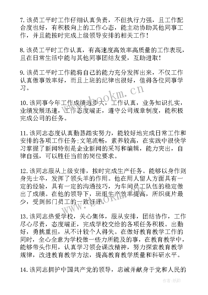 最新单位评语学生的评语(精选10篇)