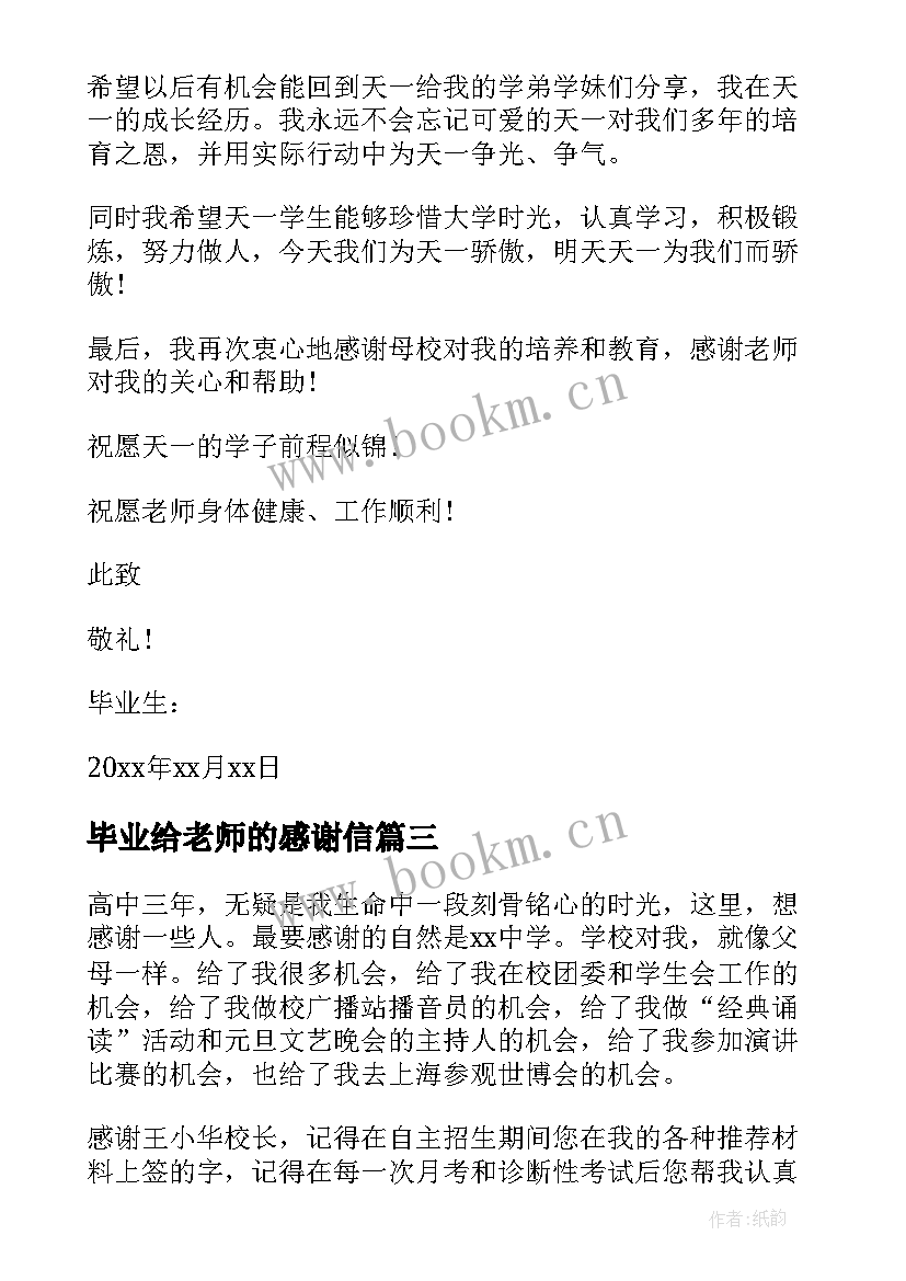 毕业给老师的感谢信 毕业生给老师感谢信(汇总10篇)