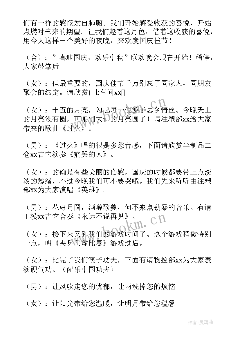 最新大型中秋晚会主持稿四人 庆祝中秋大型晚会主持词(汇总8篇)