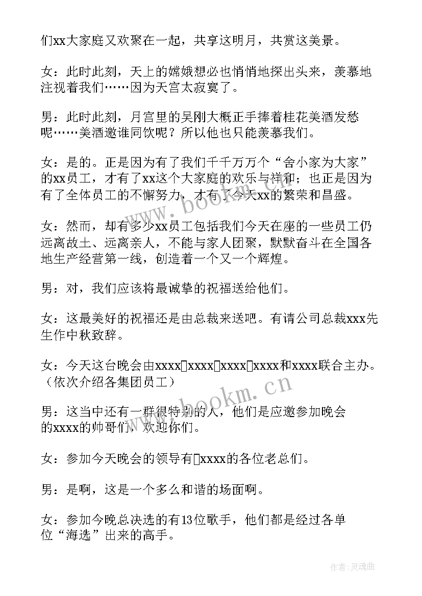 最新大型中秋晚会主持稿四人 庆祝中秋大型晚会主持词(汇总8篇)