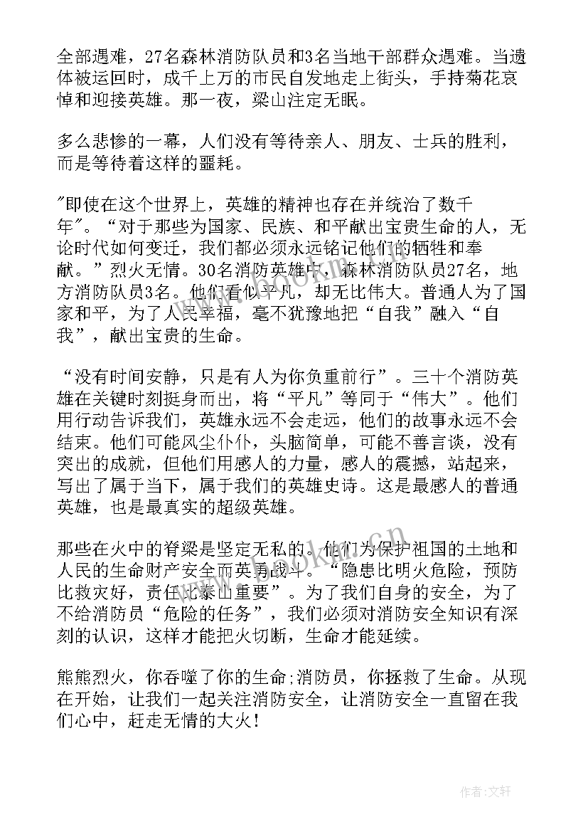 2023年秋季小学消防安全公开课简报 秋季全国中小学消防安全公开课心得(大全8篇)