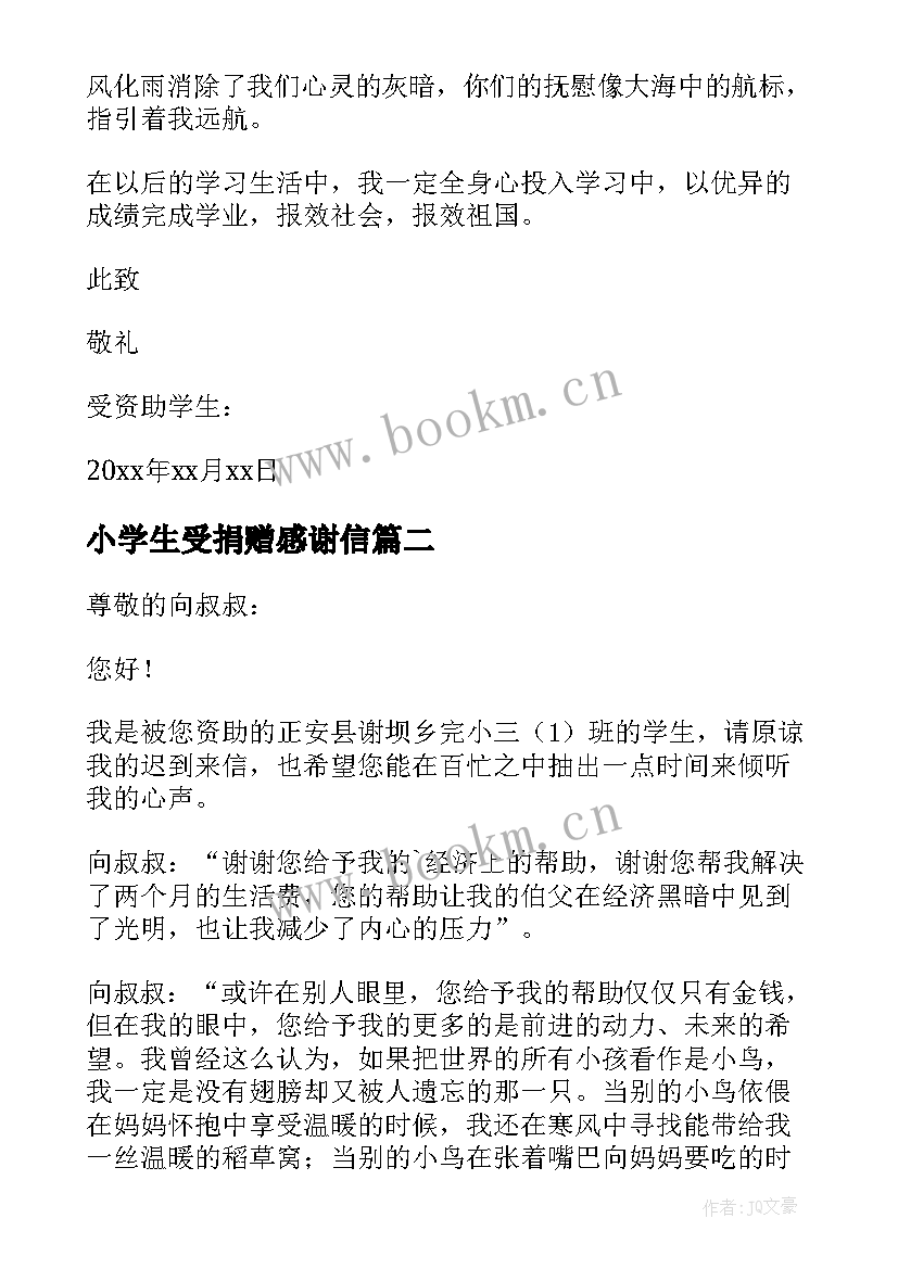 小学生受捐赠感谢信 小学生受资助感谢信(精选14篇)