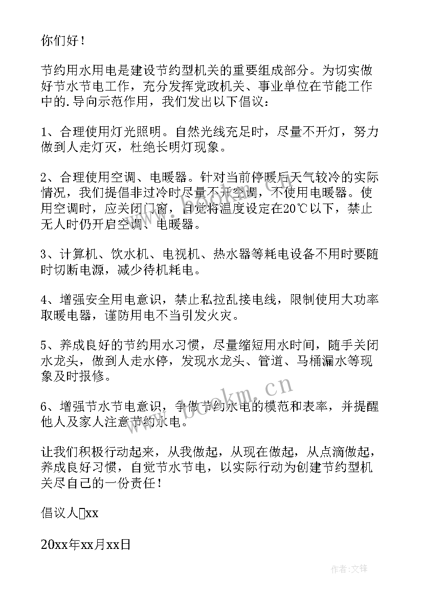 2023年学生节约用电的倡议书 学生节约用电倡议书(精选15篇)