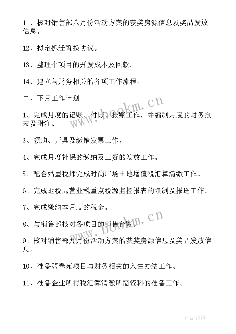 年终总结和下一年工作计划 工作总结及下一年工作计划(大全16篇)