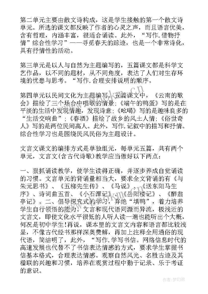 级语文教学计划 八年级语文教学计划(汇总11篇)