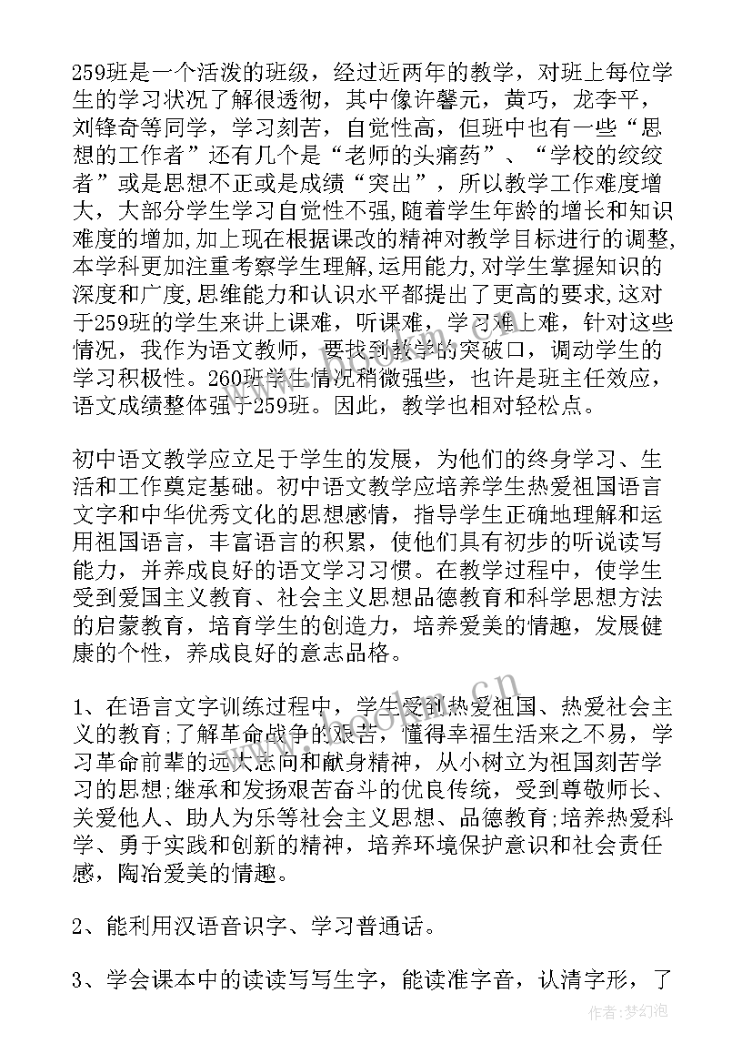 级语文教学计划 八年级语文教学计划(汇总11篇)